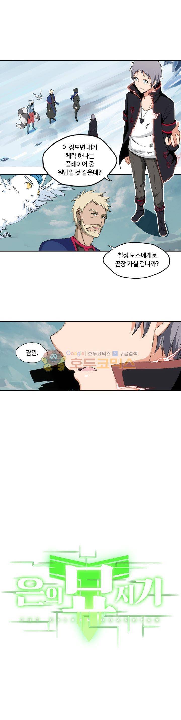 은의 묘지기 168화 1