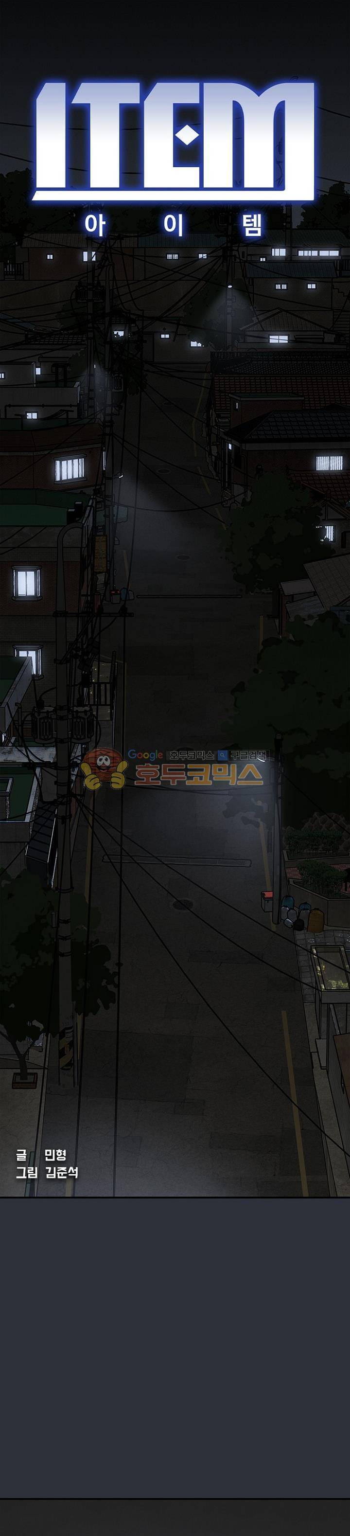 아이템 79화 1