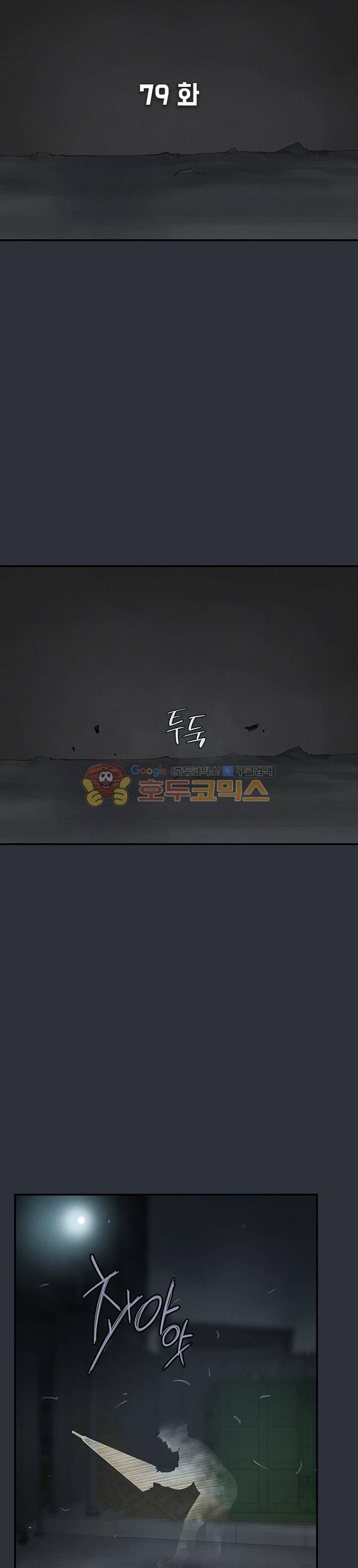 아이템 79화 2