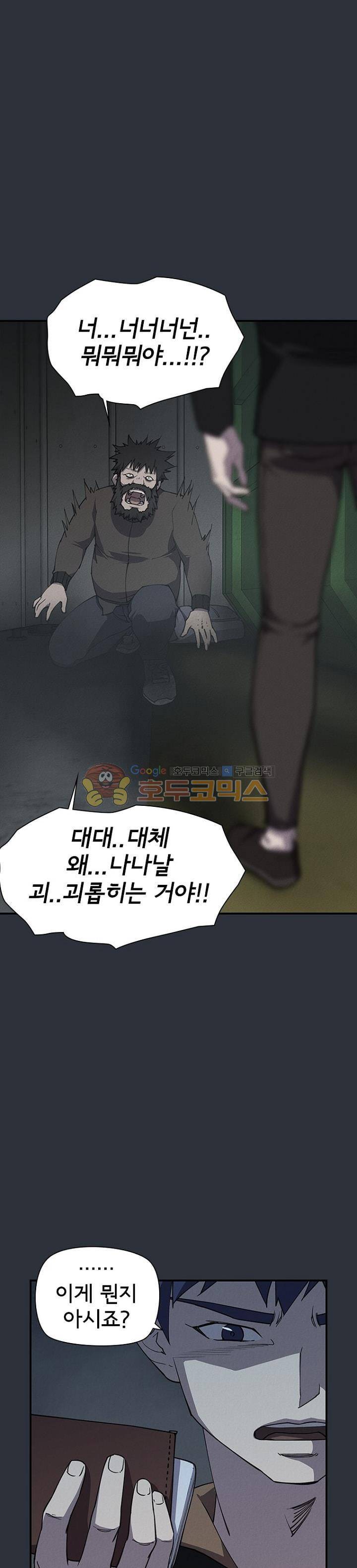아이템 79화 8