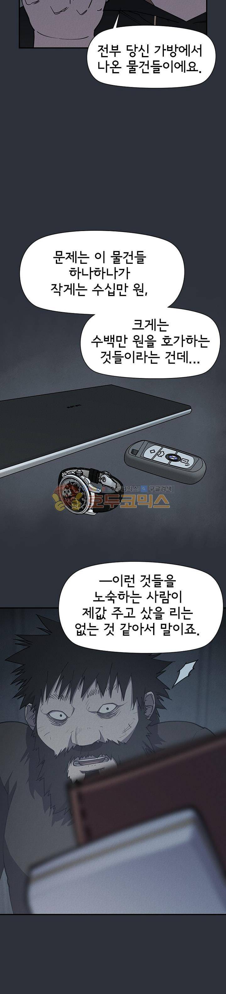 아이템 79화 9