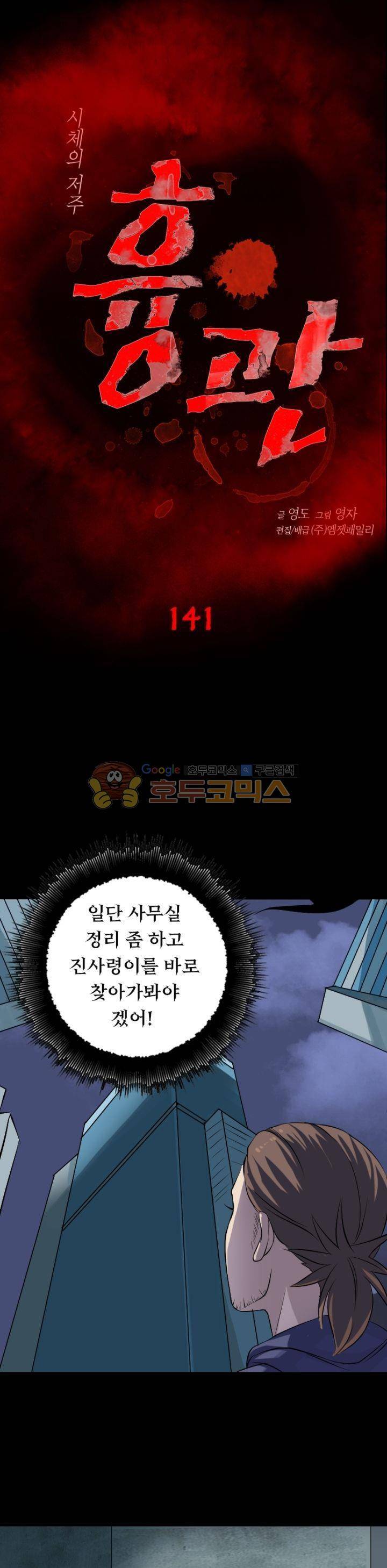 흉관-시체의 저주 141화 1
