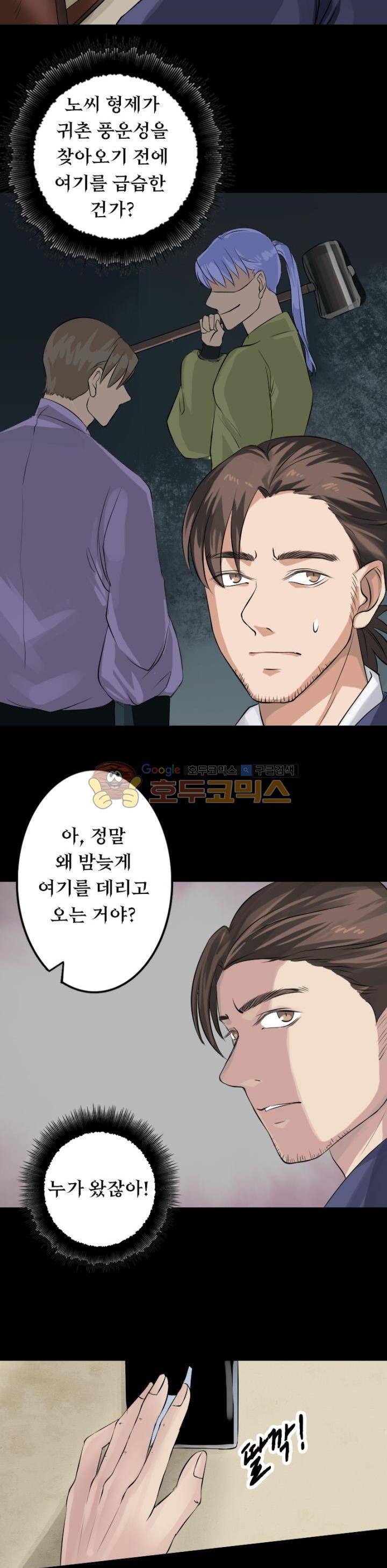 흉관-시체의 저주 141화 3
