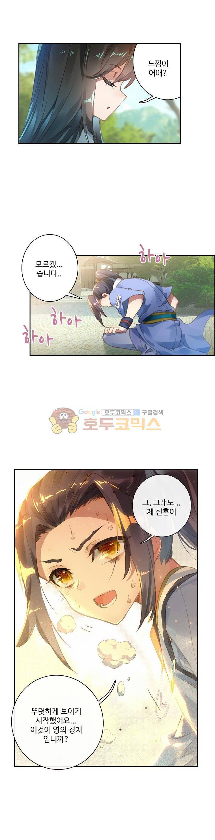 원존: 용의 비상 15화 1
