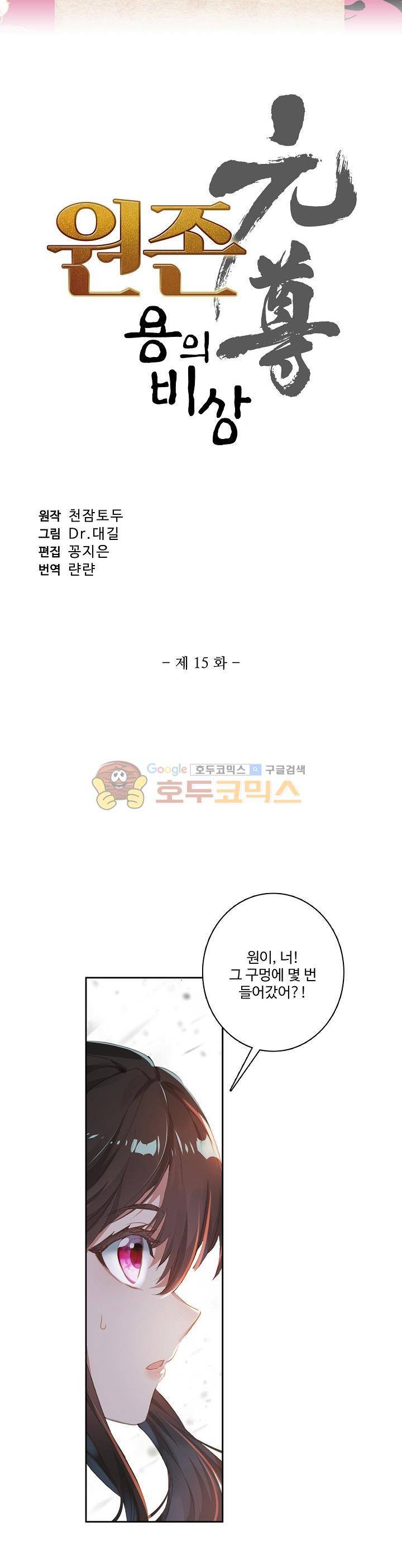 원존: 용의 비상 15화 3