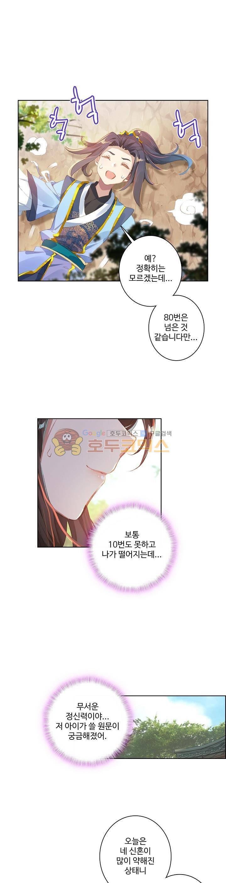 원존: 용의 비상 15화 4