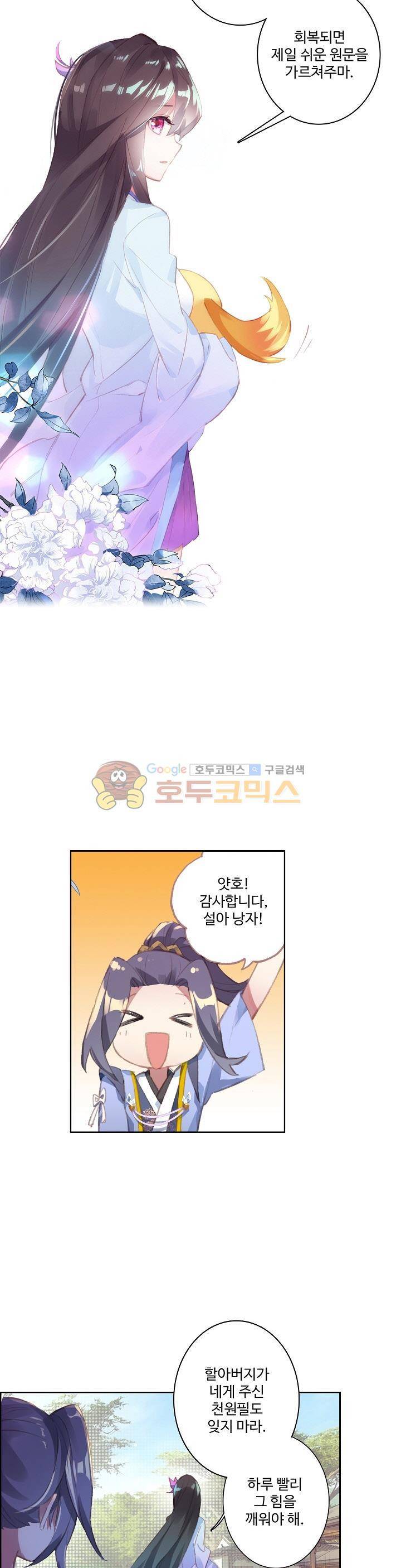 원존: 용의 비상 15화 5