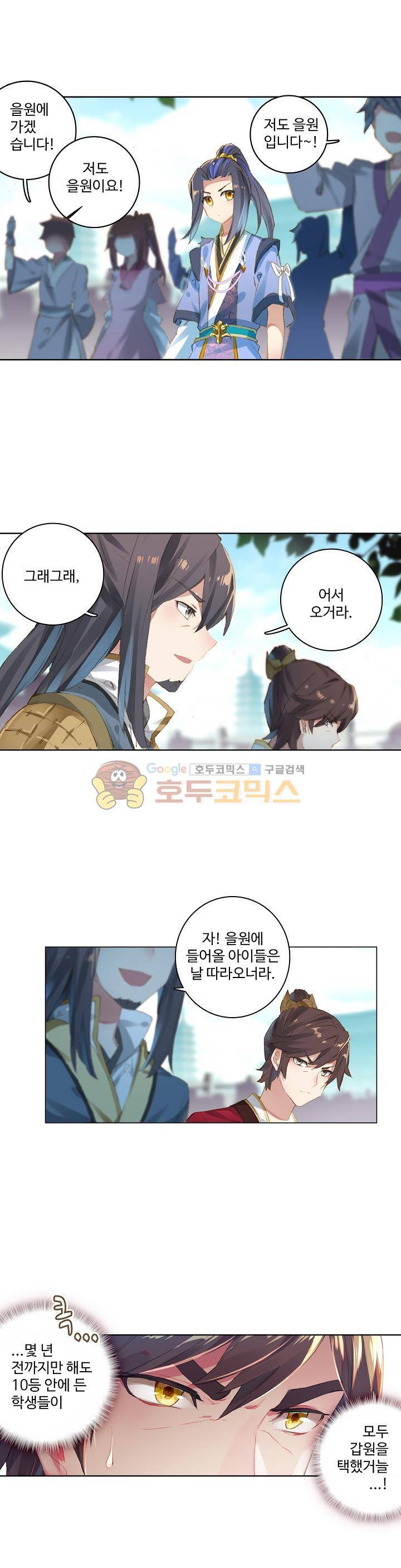 원존: 용의 비상 25화 1