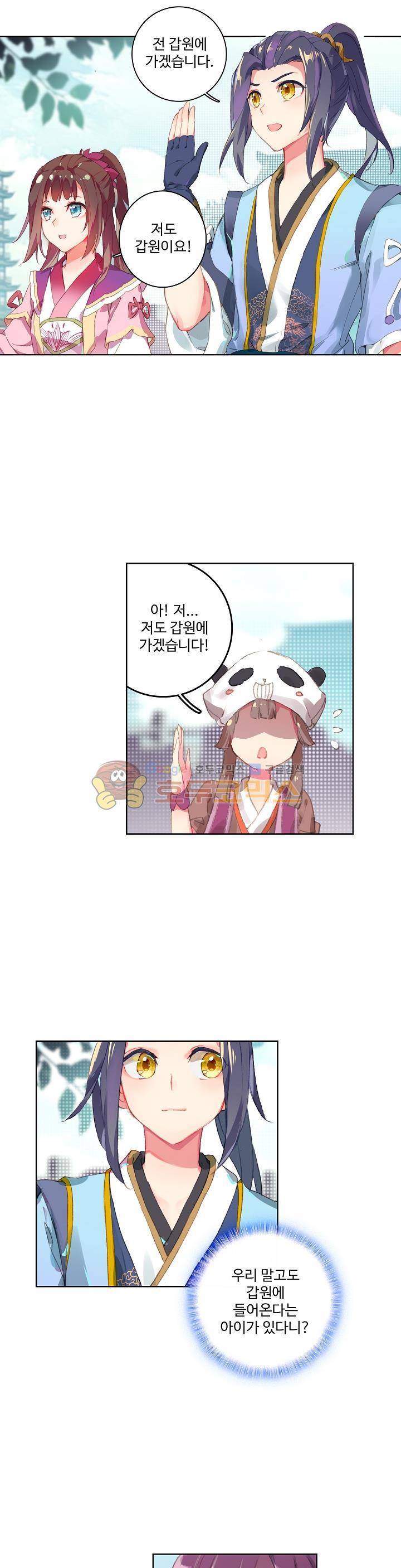 원존: 용의 비상 25화 3