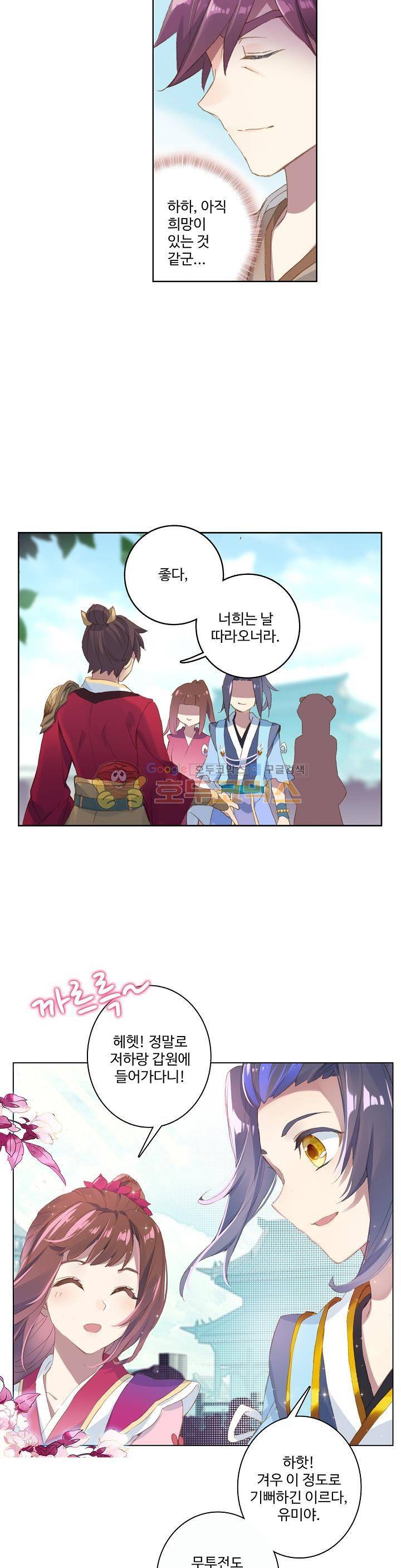 원존: 용의 비상 25화 4