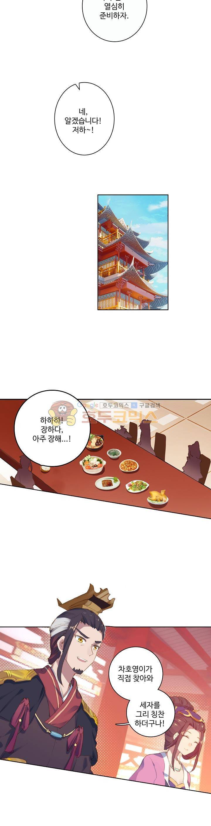 원존: 용의 비상 25화 5