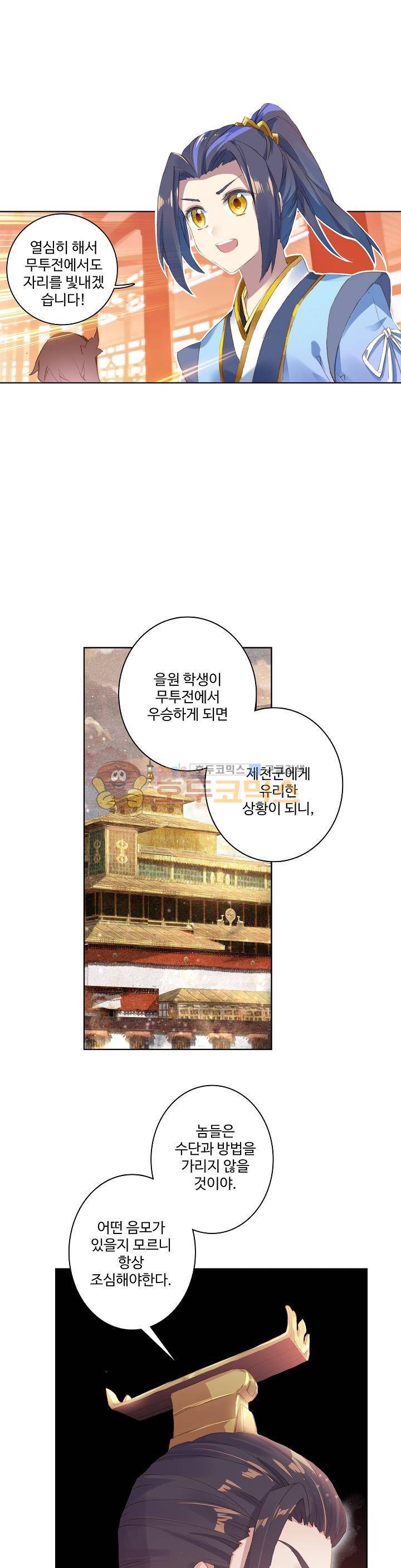 원존: 용의 비상 25화 6