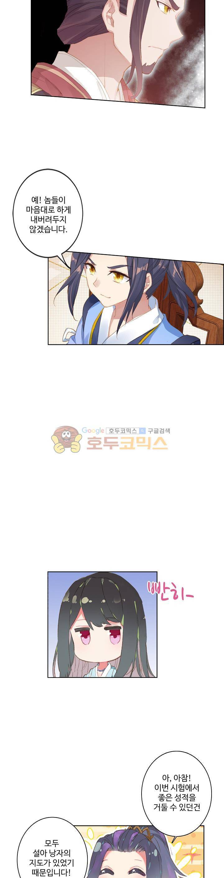 원존: 용의 비상 25화 7