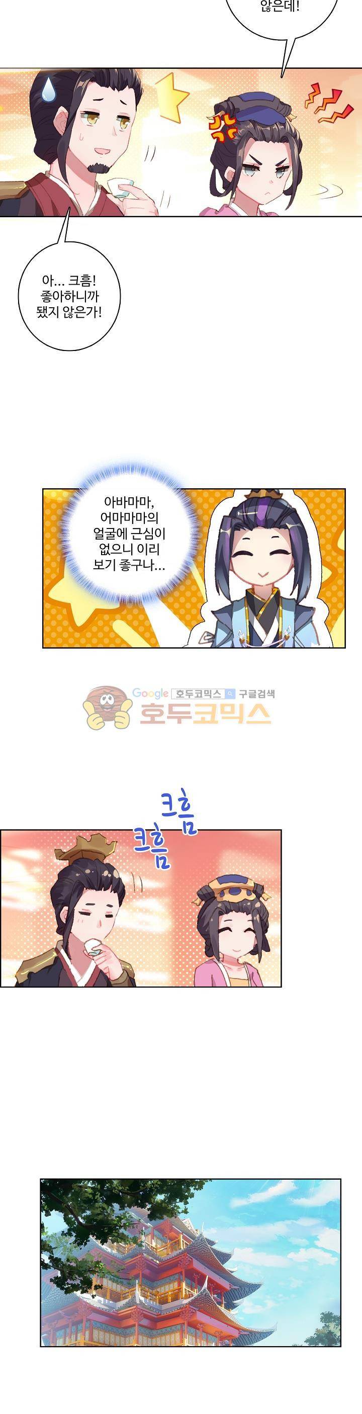 원존: 용의 비상 25화 10