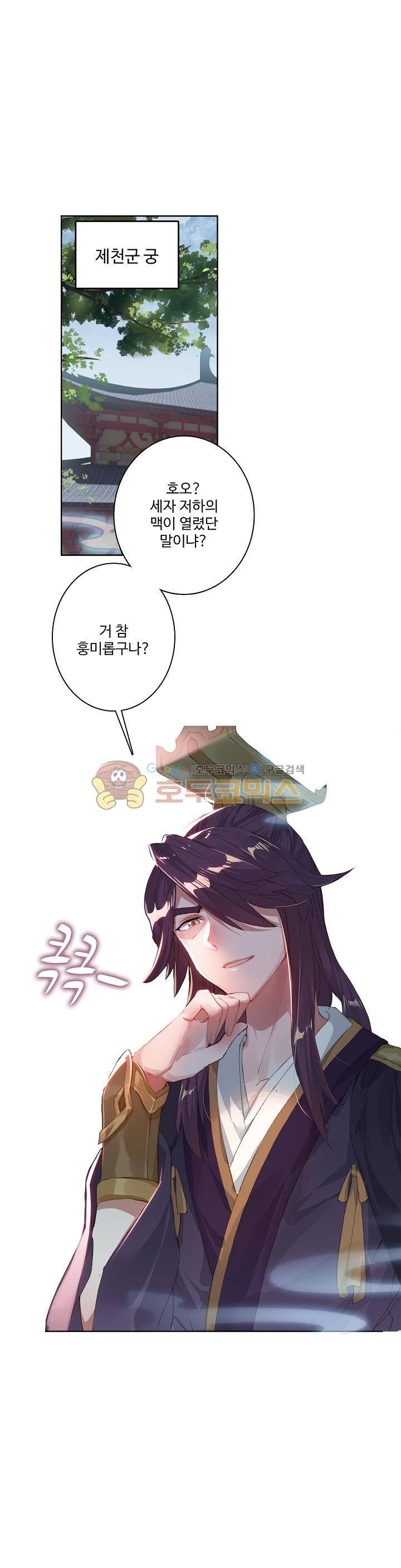 원존: 용의 비상 25화 11