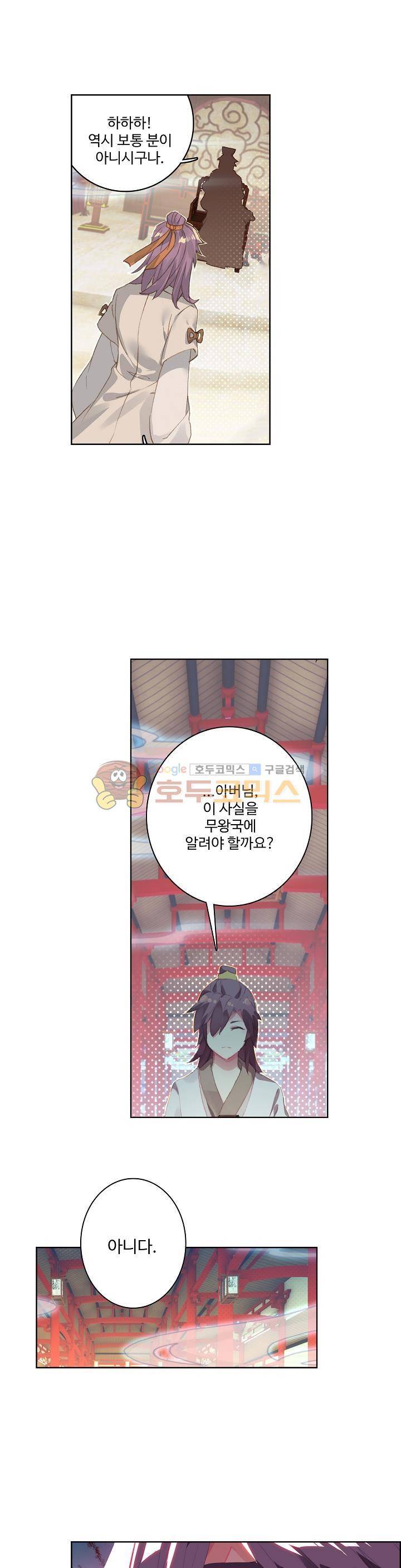 원존: 용의 비상 25화 12