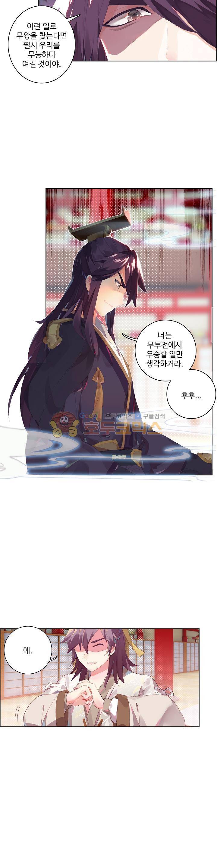 원존: 용의 비상 25화 13