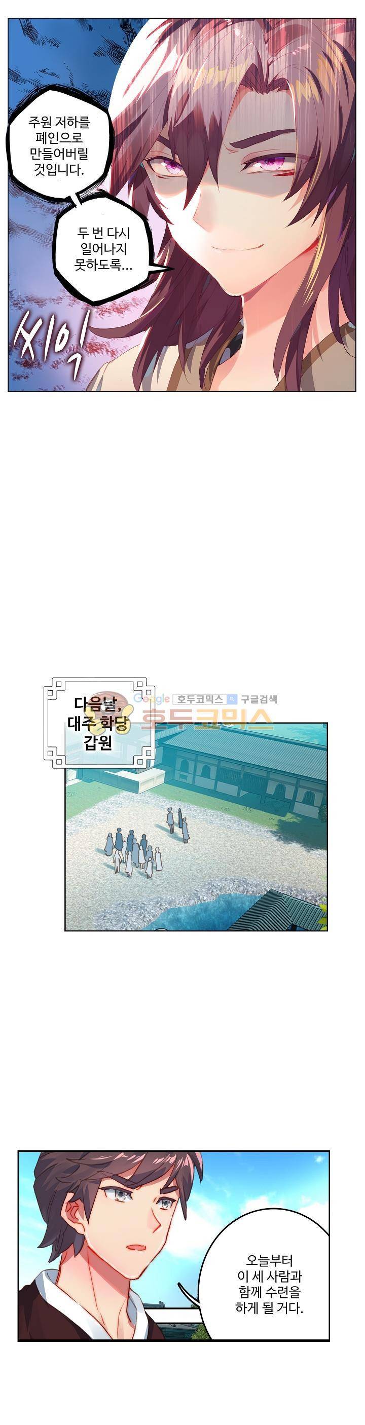 원존: 용의 비상 25화 14