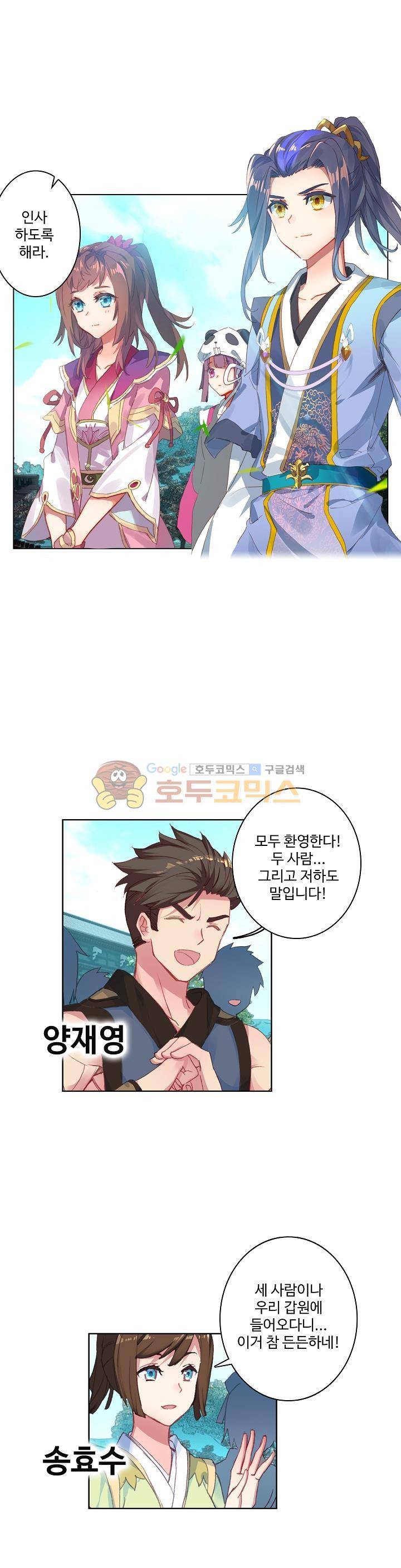 원존: 용의 비상 25화 15