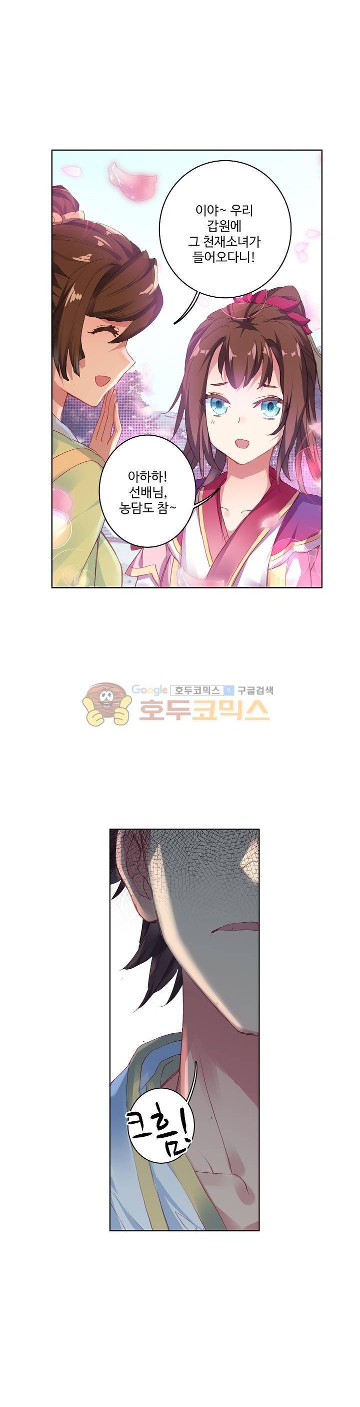원존: 용의 비상 25화 16