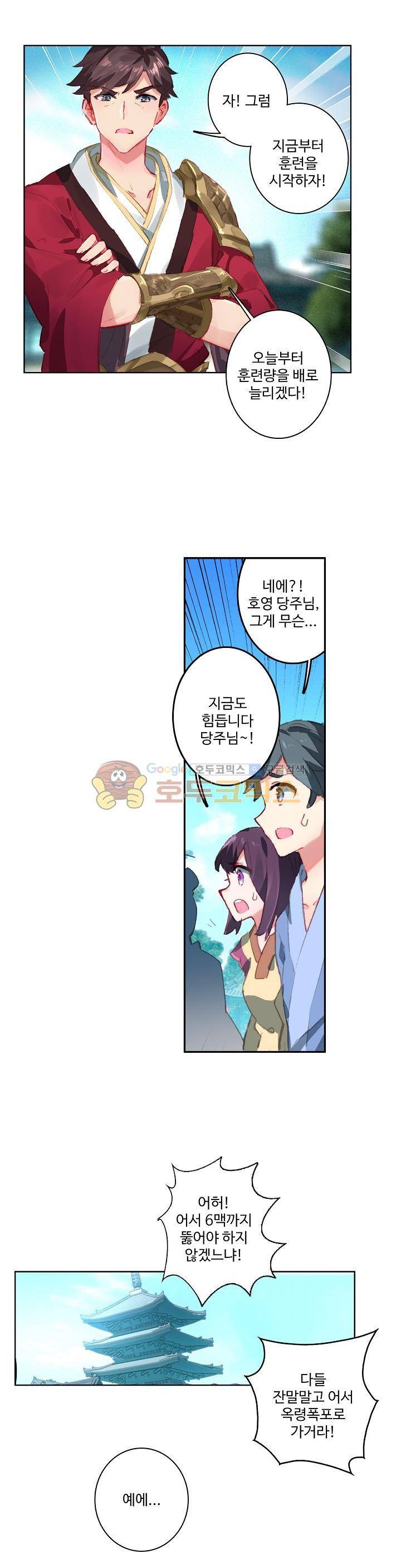 원존: 용의 비상 25화 17