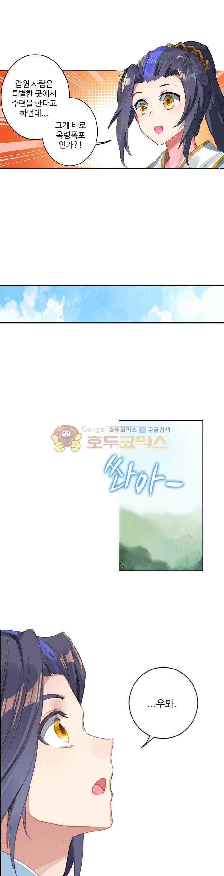 원존: 용의 비상 25화 18