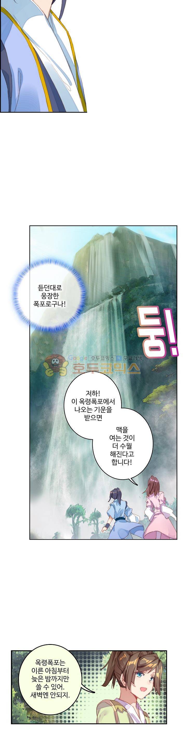 원존: 용의 비상 25화 19