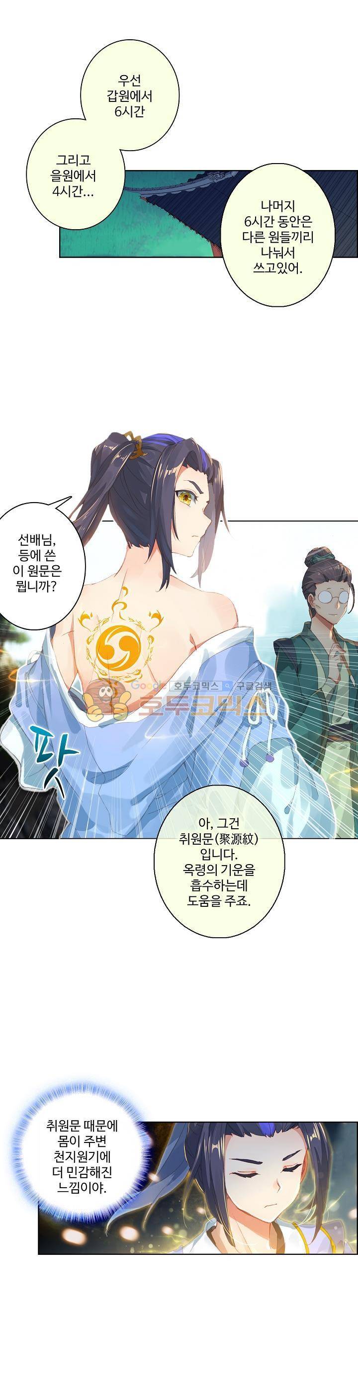 원존: 용의 비상 25화 20