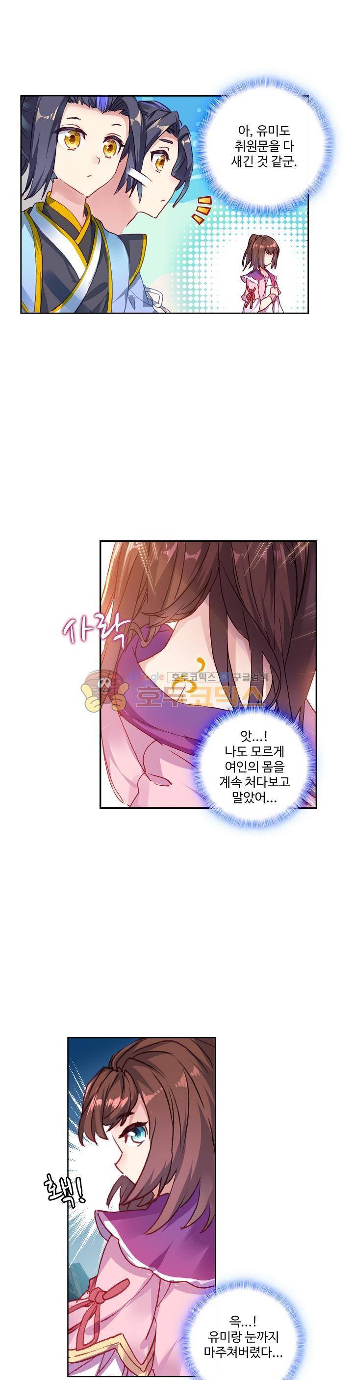 원존: 용의 비상 25화 21