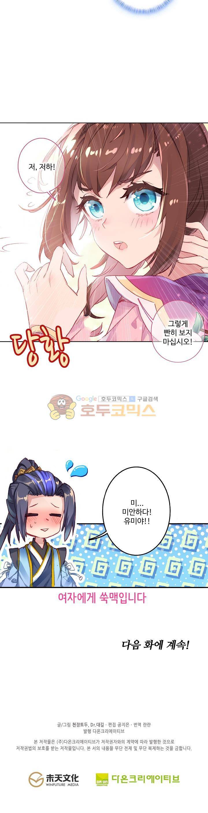 원존: 용의 비상 25화 22