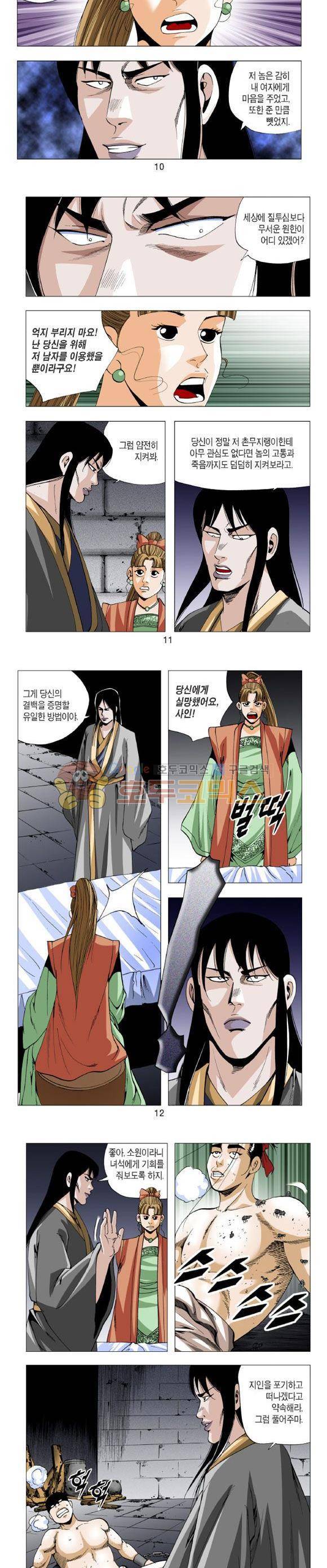 중원불가침 23권 3