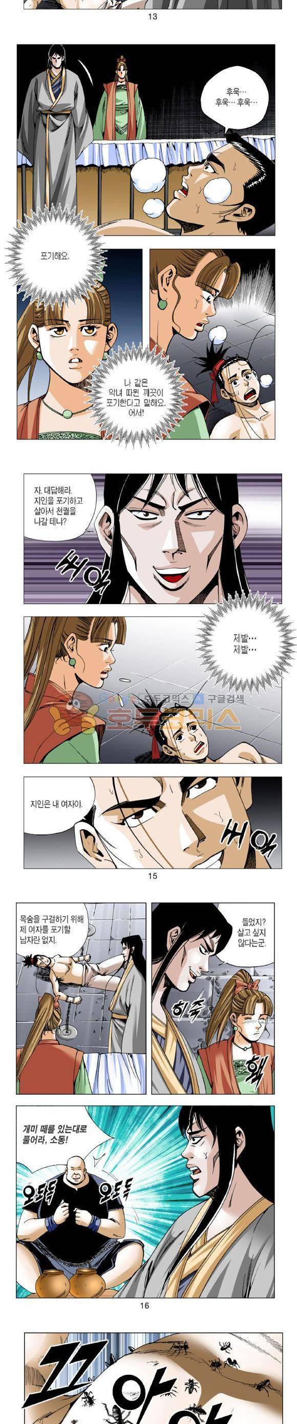 중원불가침 23권 4