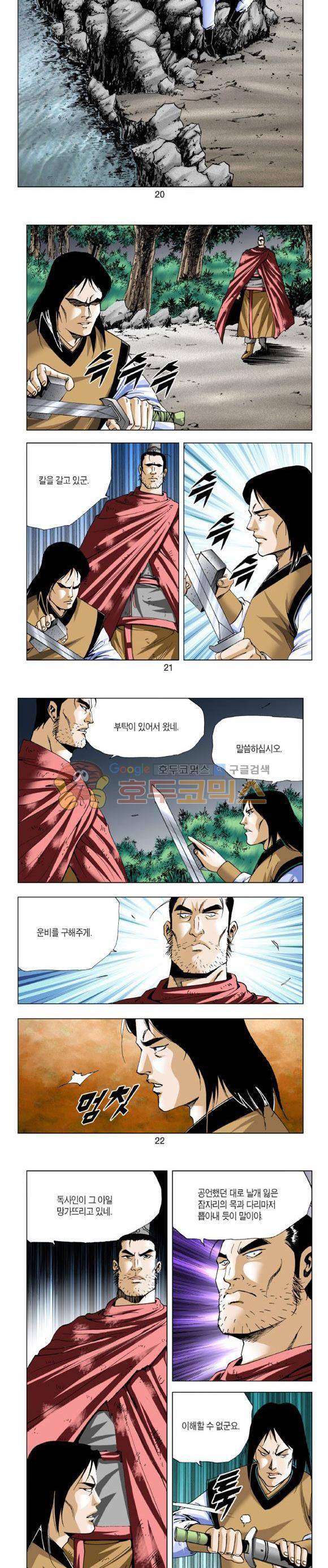 중원불가침 23권 6