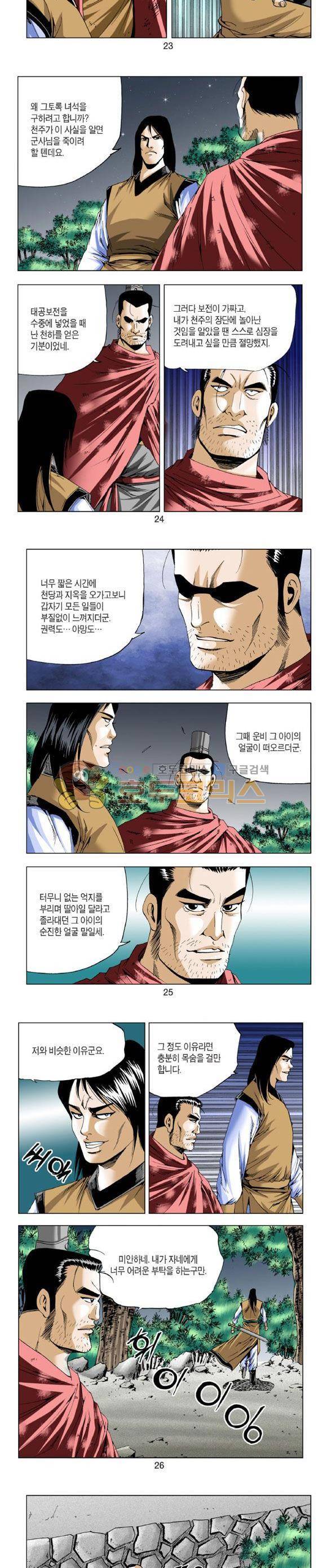 중원불가침 23권 7