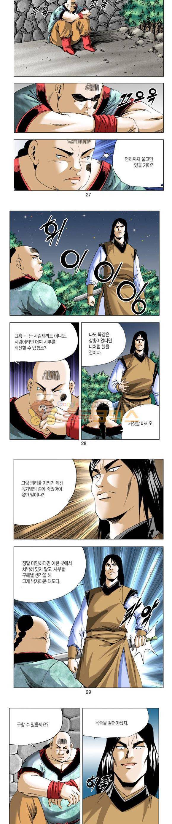 중원불가침 23권 8