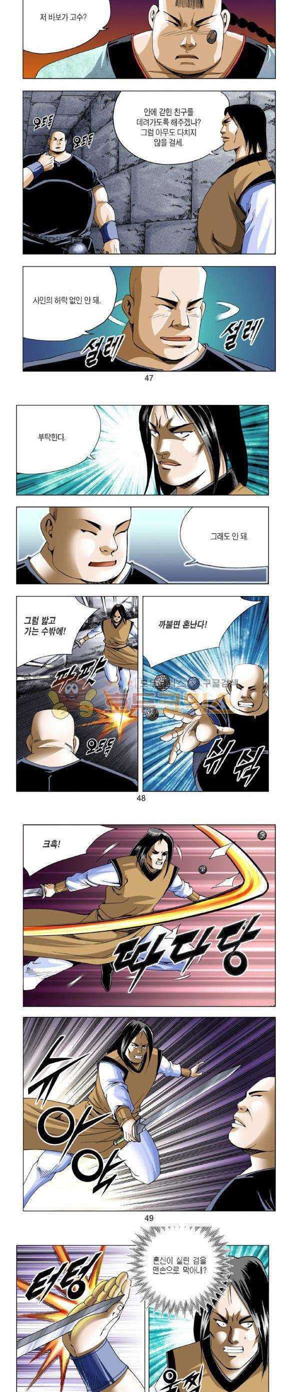 중원불가침 23권 14