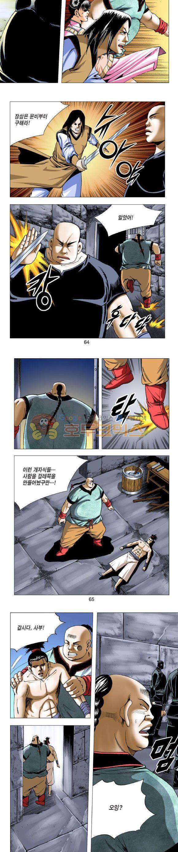중원불가침 23권 19