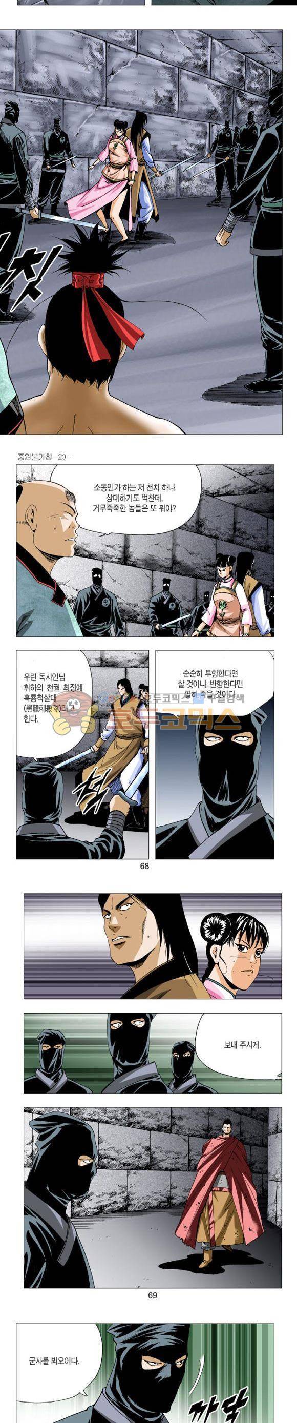 중원불가침 23권 20