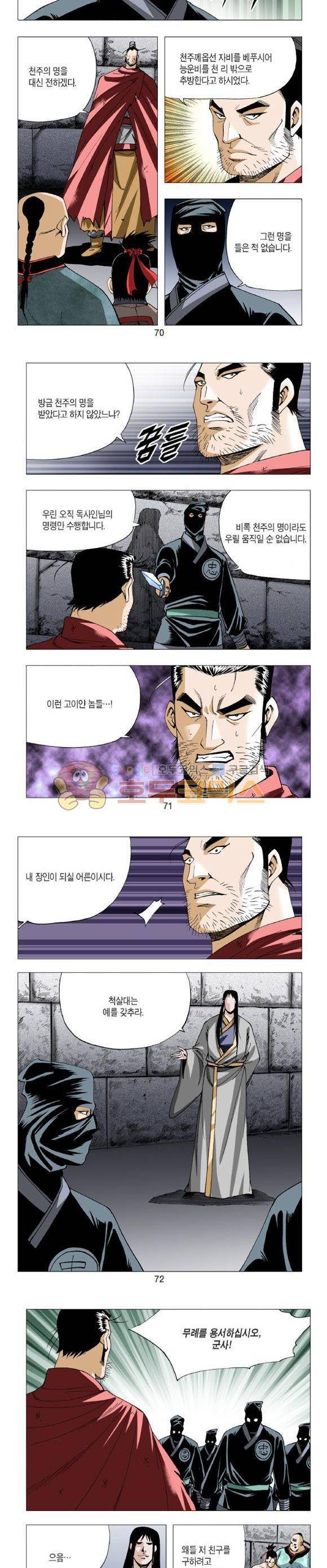 중원불가침 23권 21
