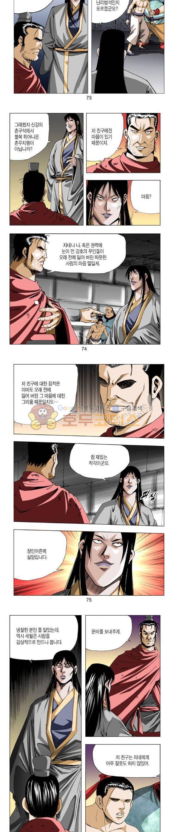 중원불가침 23권 22