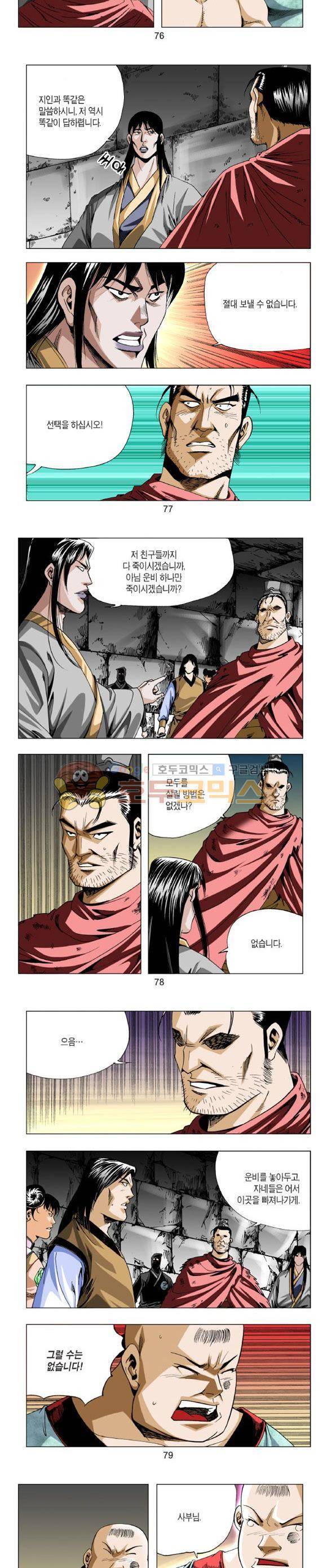 중원불가침 23권 23