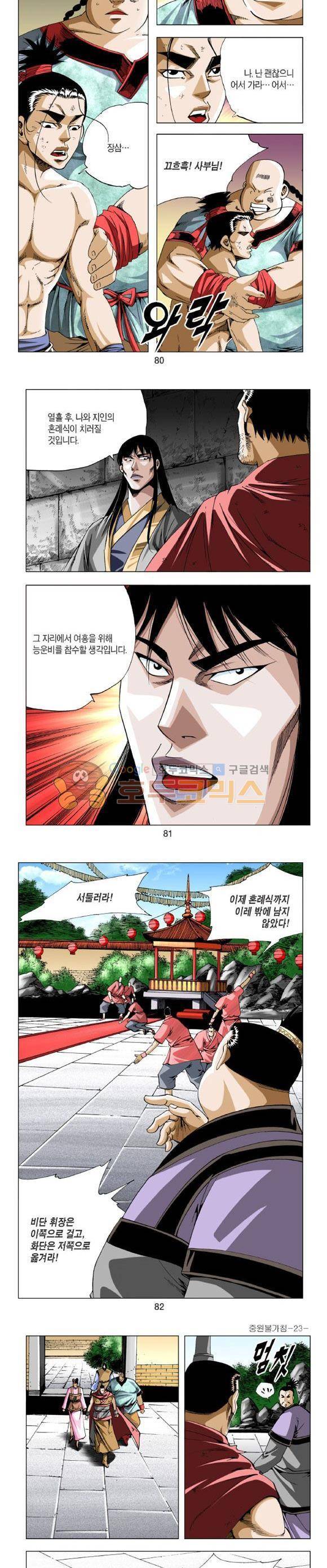 중원불가침 23권 24