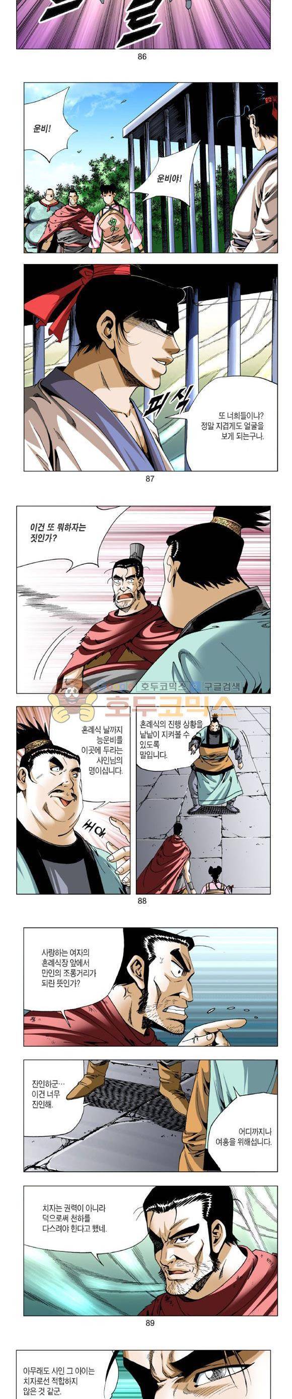 중원불가침 23권 26