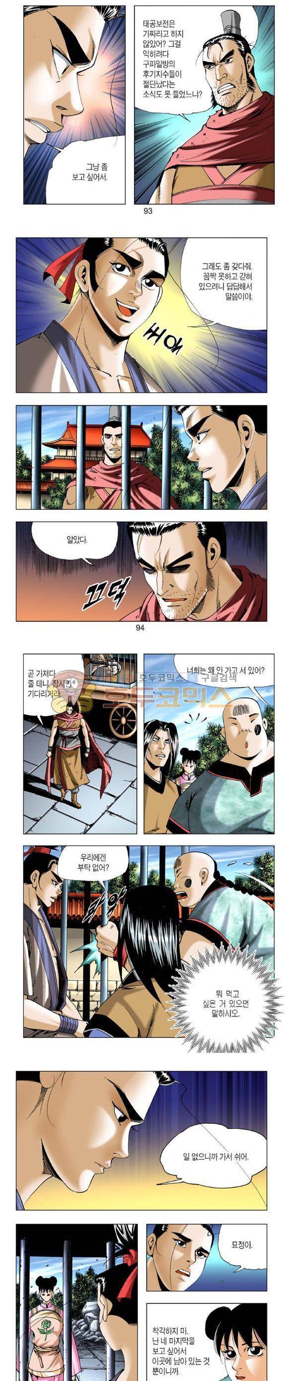 중원불가침 23권 28