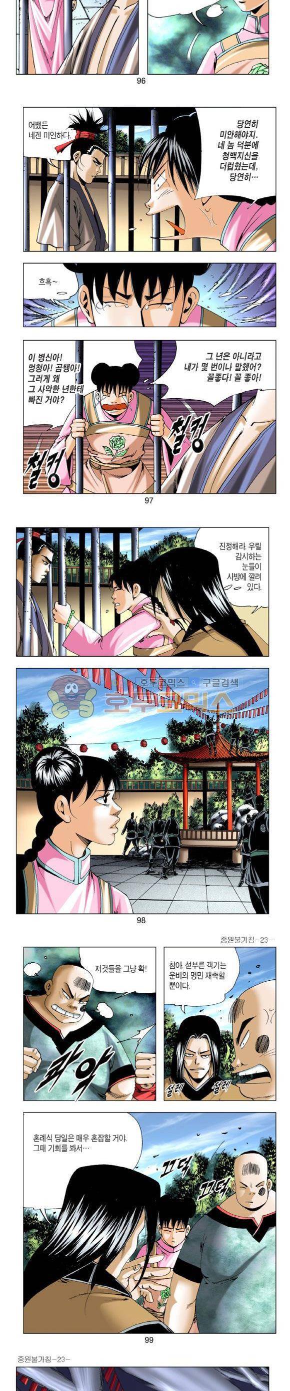 중원불가침 23권 29