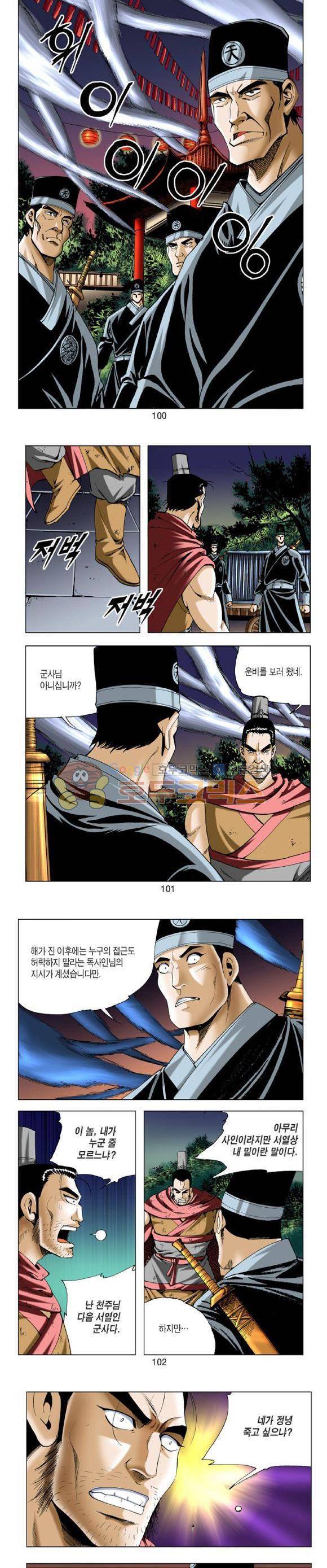 중원불가침 23권 30