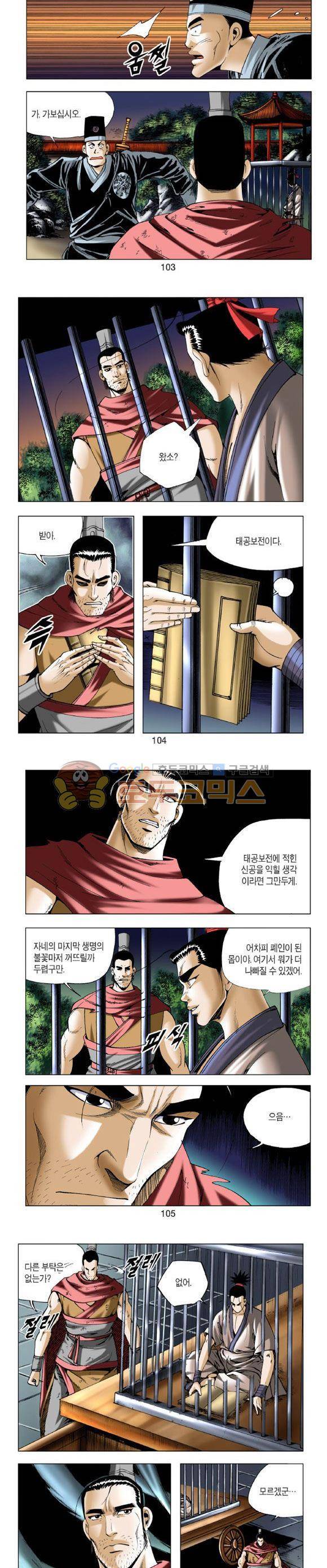 중원불가침 23권 31