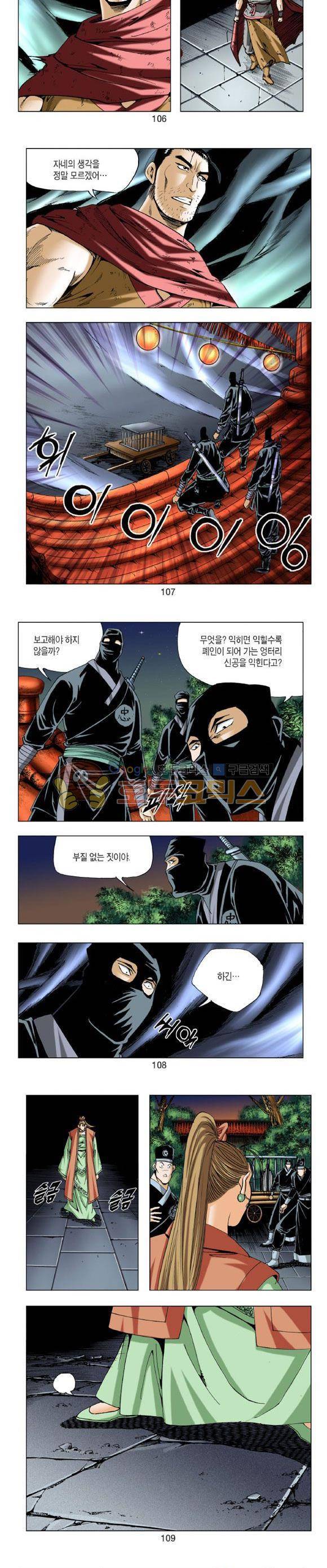 중원불가침 23권 32