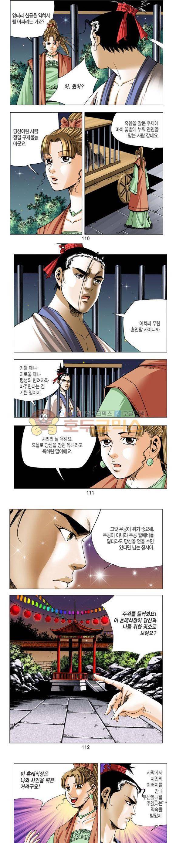 중원불가침 23권 33