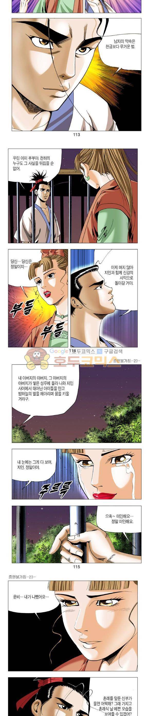 중원불가침 23권 34